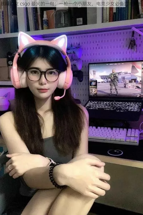 14岁暴躁少女玩csgo图标