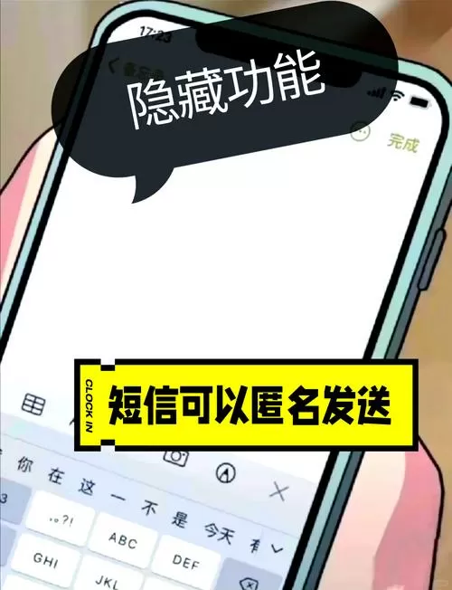 隐藏电话号码发短信软件游戏截图