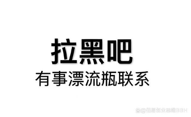 拉黑了拉出来对方知道吗