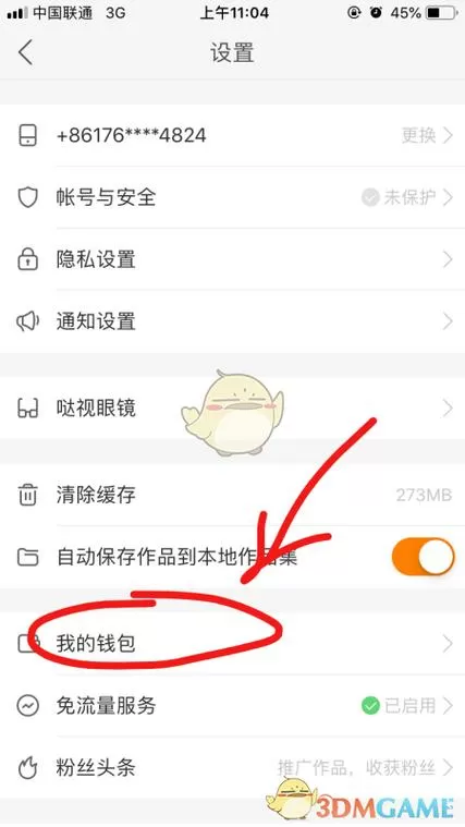 怎么看快手给谁刷过礼物记录