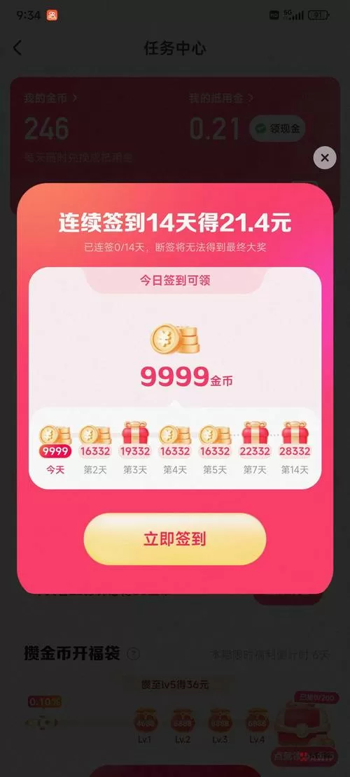 快手极速版签到没了图标