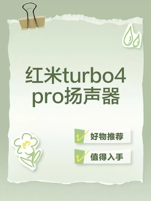 红米手机扬声器设置在哪里