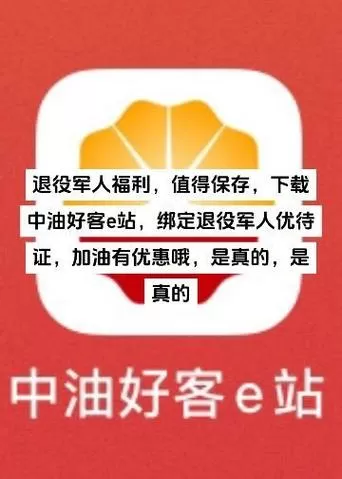 中油好客e站余额退回方法游戏截图