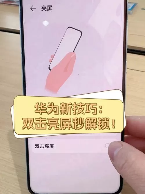 华为手机怎么打开双击亮屏