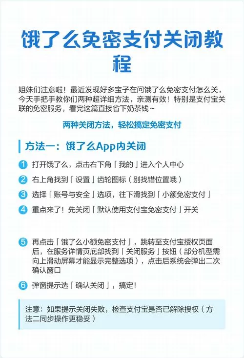 怎么取消饿了么免密支付功能