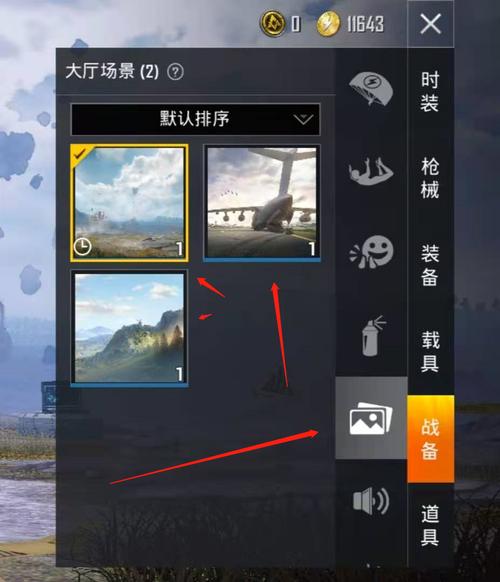 和平精英怎么更换大厅背景