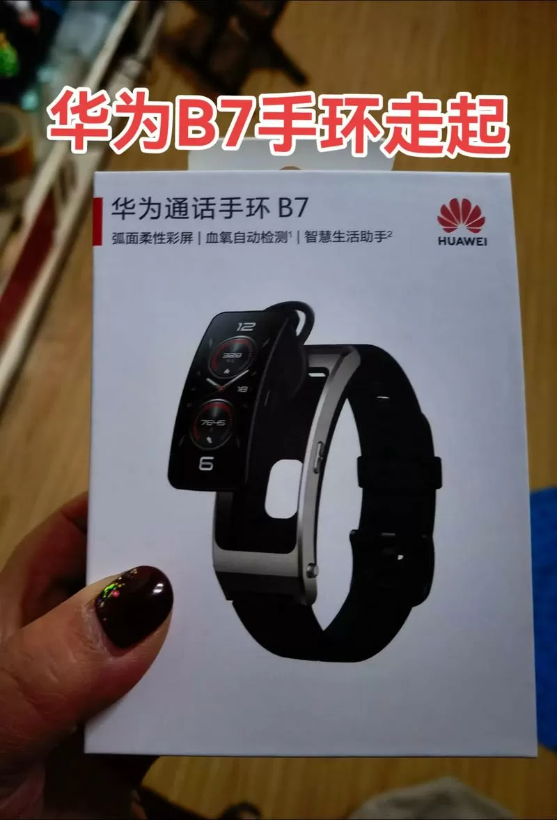 华为手环蓝牙怎么开启