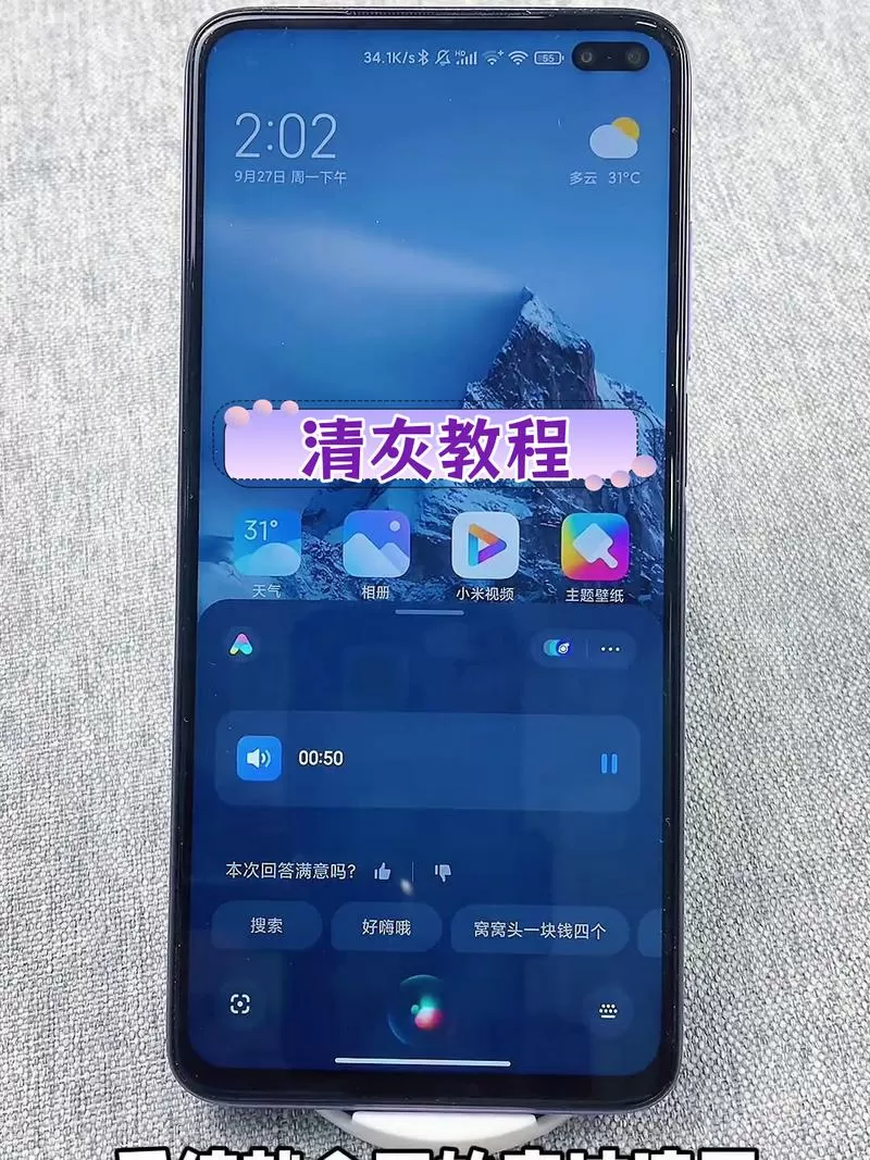 红米清理听筒灰尘在哪里设置