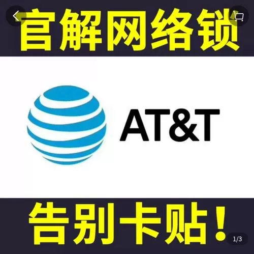 怎样看有锁机是ATT版的图标