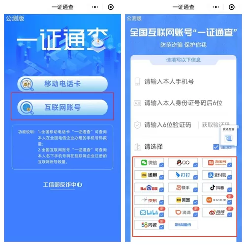 一证通查免费解绑