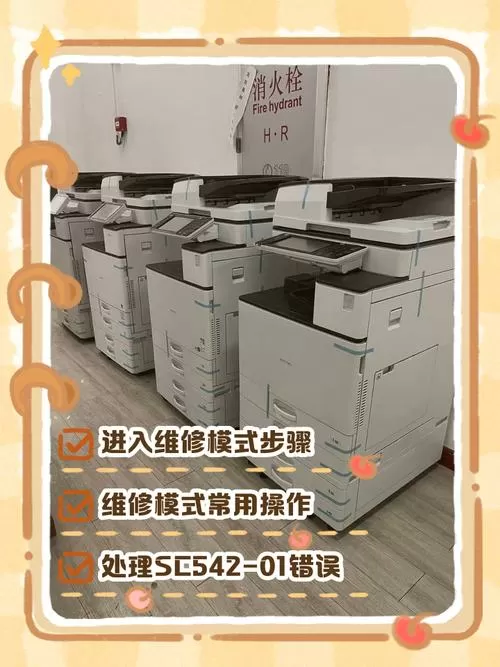 理光复印机维修视频教程